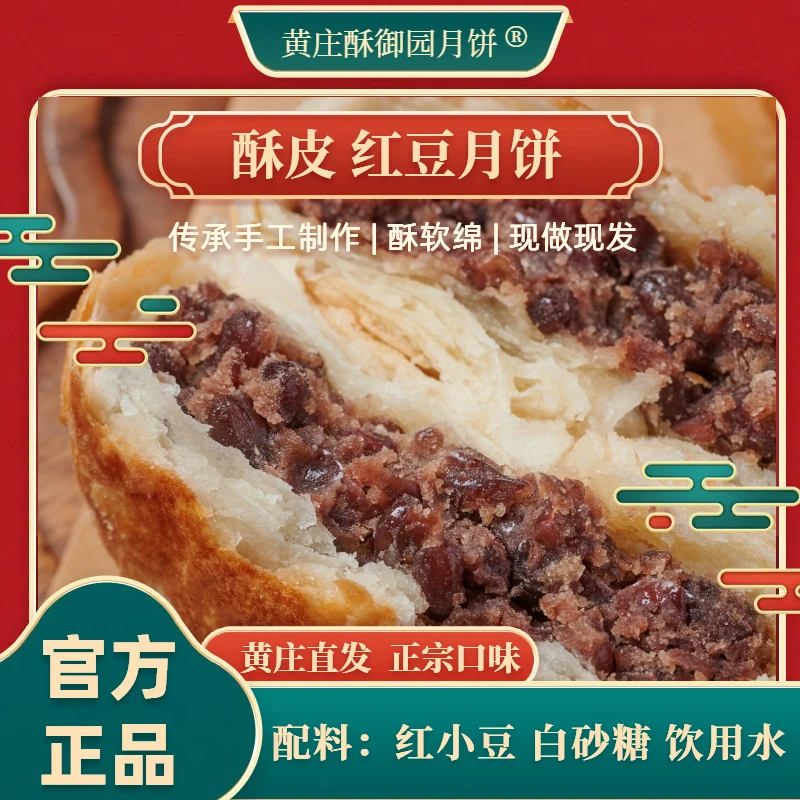 正宗黄庄手工老式糕点【红豆】，传统酥皮中秋月饼特产
