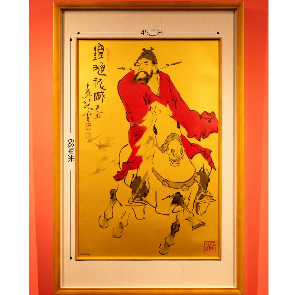 含金工艺品范 曾  钟馗神威图 4平尺复刻金版画 45cm*68cm