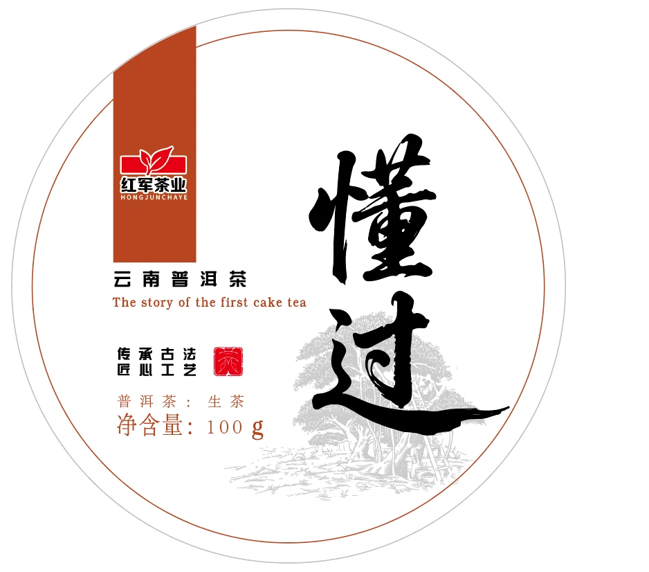 懂过紧压茶红军茶叶普洱生茶茶饼头春古树纯料100克