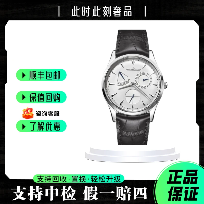 95新 Jaeger-LeCoultre/积家 Q137842020/23年带票电子保卡无实卡