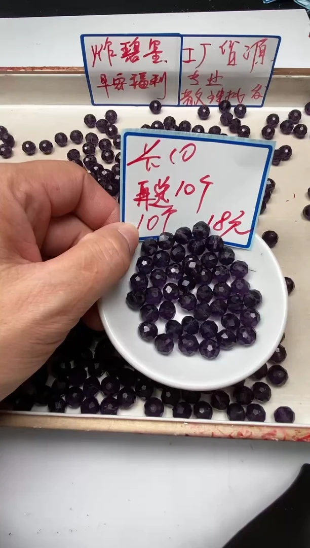 D411未镶嵌水晶紫水晶切面9*10mm20个18元