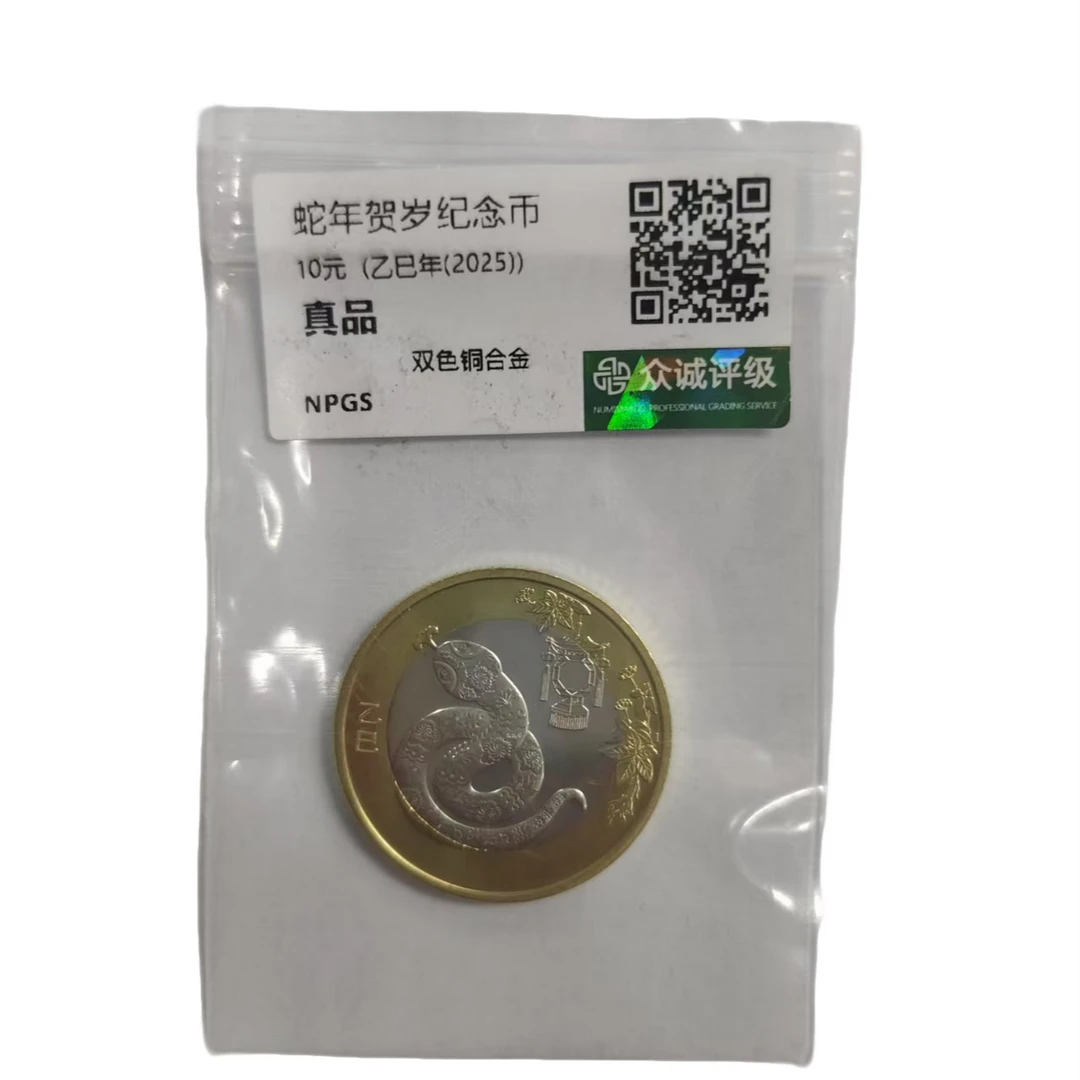 法定货币法定货币二轮生肖纪念币 生肖贺岁蛇币 央行发行