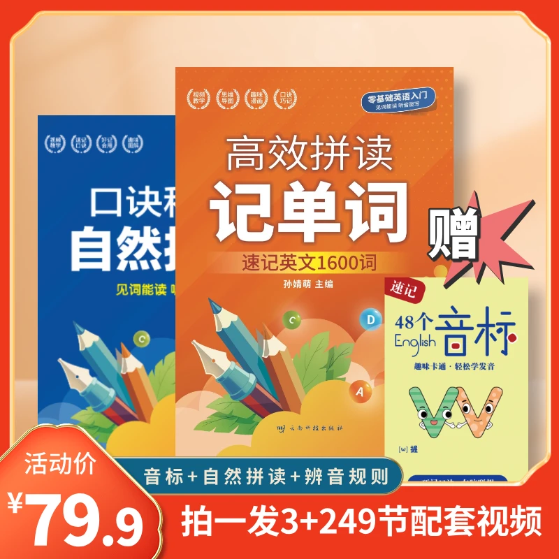 A-【拍1发3】高效拼读记单词+自然拼读口诀（配套讲解）