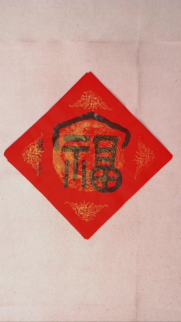 【闪购商品】书法戴永更山东济宁45*45