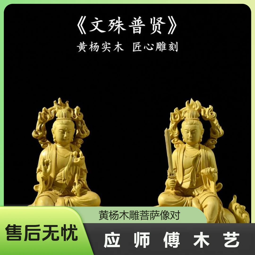 黄杨木文殊菩萨普贤菩萨像居家收藏品装饰礼品家居工艺品摆件