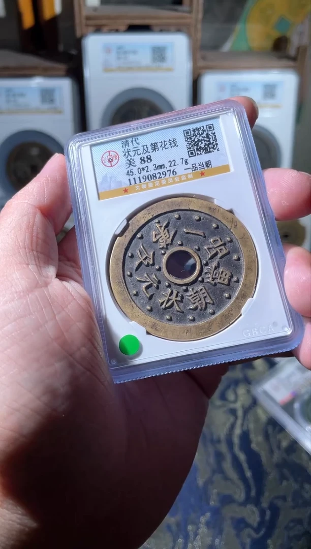 铜状元及第一品当朝花钱88