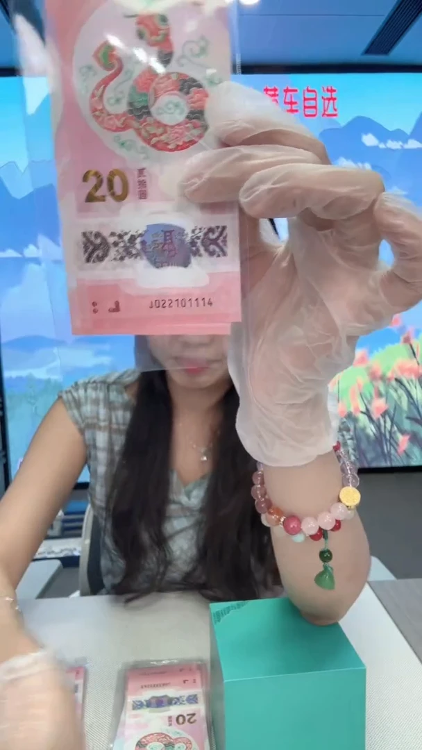 塑料蛇钞全小022101114