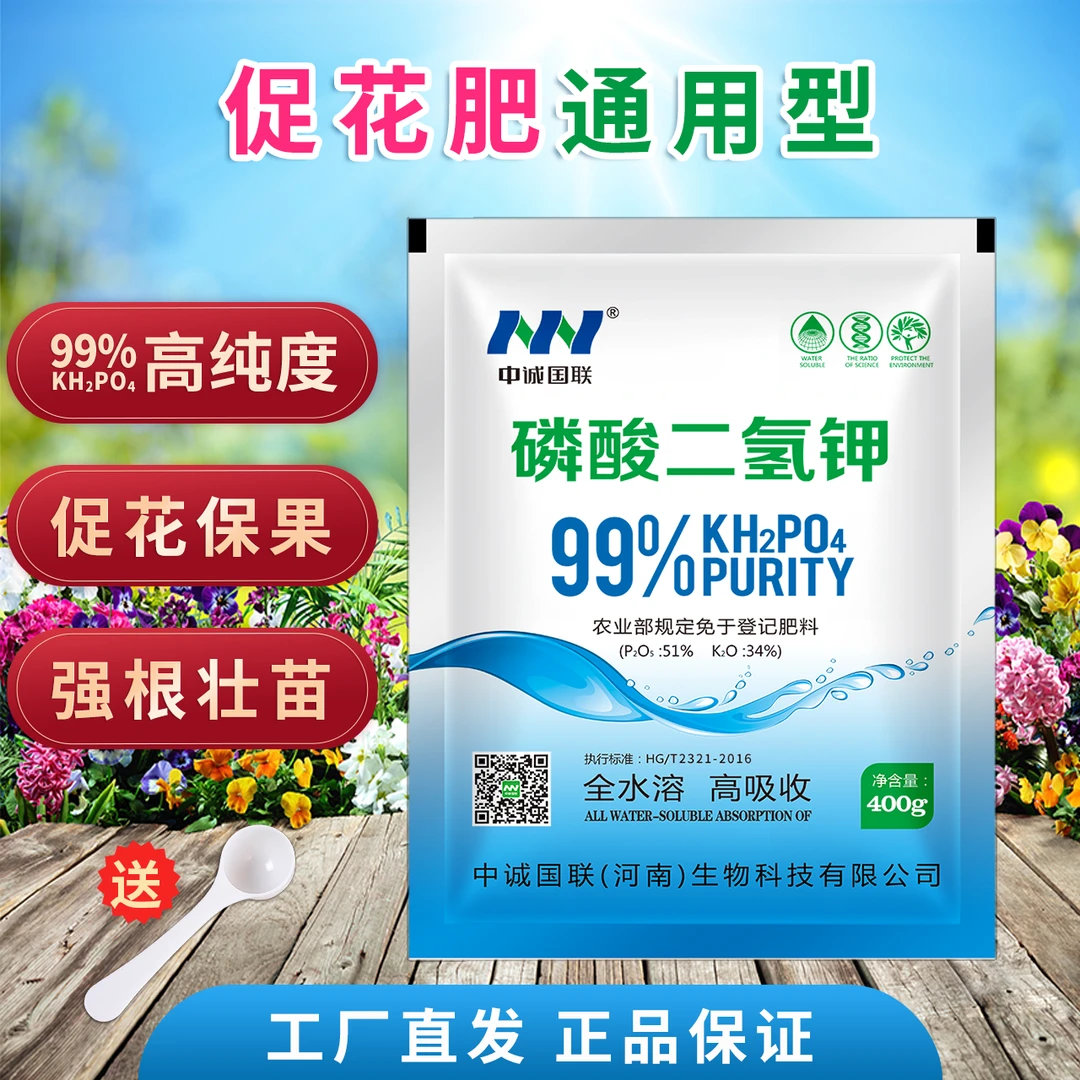 磷酸二氢钾肥料叶面肥壮根促花促果专用家用水溶肥氮磷钾肥料养花