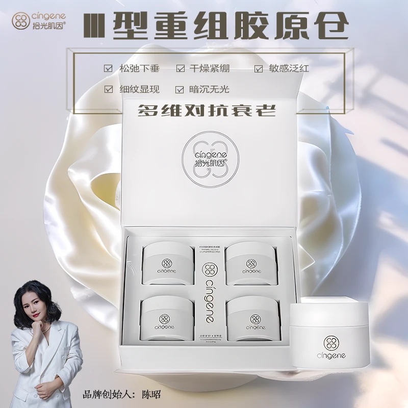 Ⅲ型重组活胶原膜（紧致提升  改善松弛下垂  熟肌龄专用）