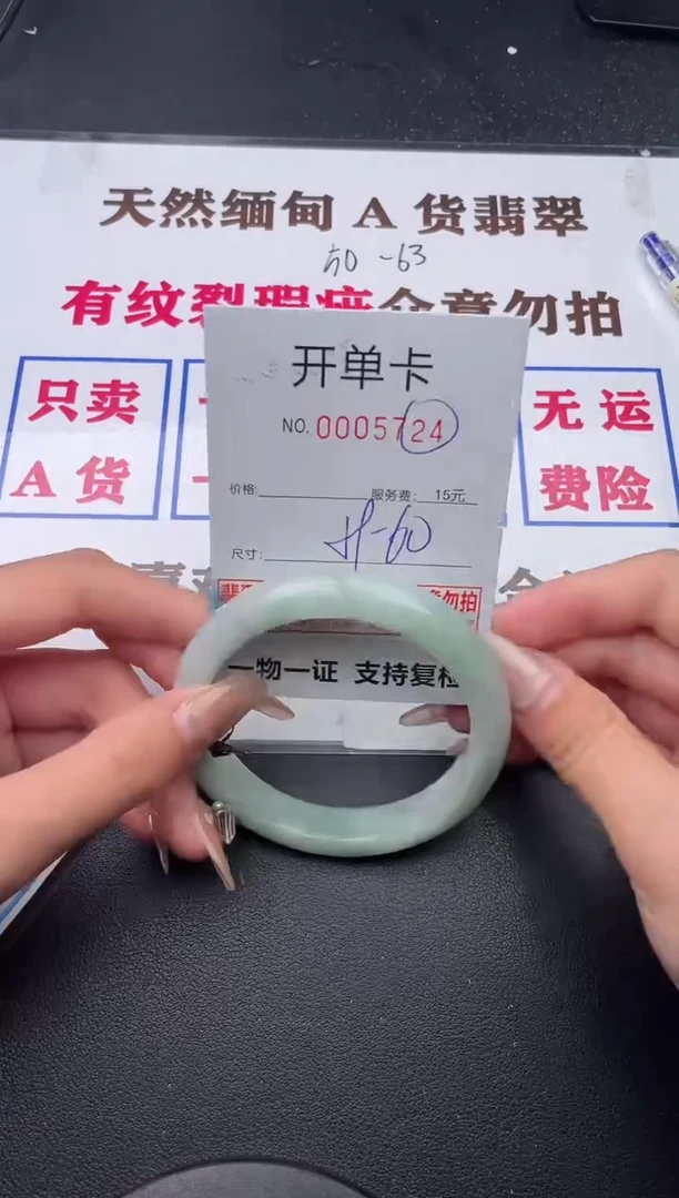未镶嵌手镯翡翠24有纹有裂有瑕疵