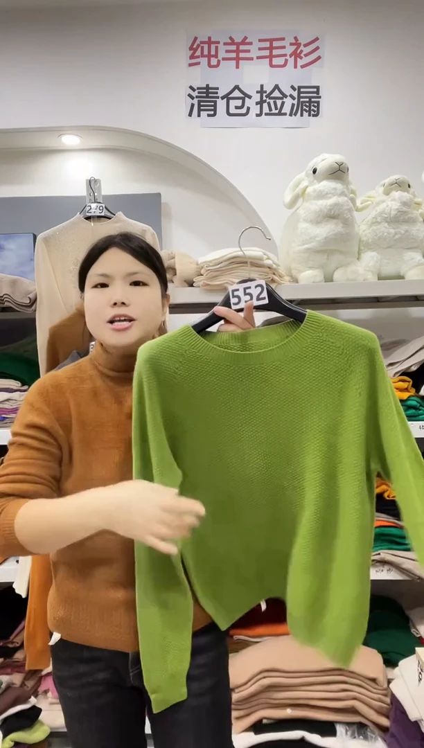 552/羊毛衫100-125斤