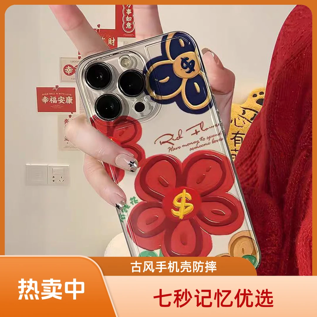 涂鸦有钱花适用于苹果16PROMAX手机壳iPhone15古风14防摔13/12