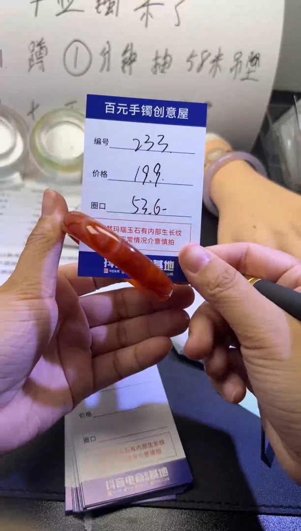 手镯玛瑙/玉髓未镶嵌天然玛瑙手镯-编号233