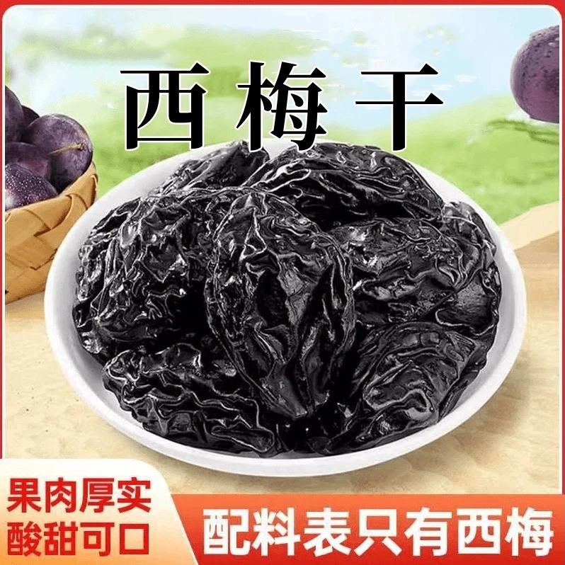新疆特产西梅干非蜜饯自然风干喀什西梅大颗粒250g*5袋
