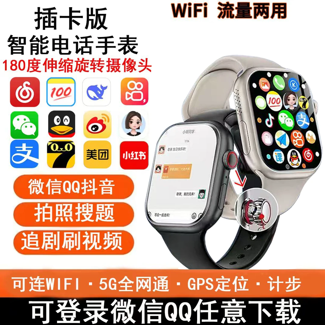 新款多功能可插卡蜂窝顶配版智能手表自由下载抖音双系统智能手表