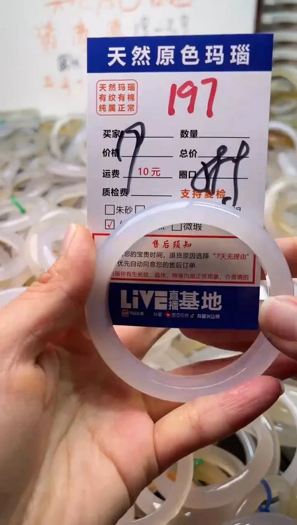 手镯玛瑙/玉髓未镶嵌197