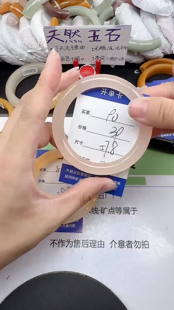 未镶嵌手镯石英质玉90/56-58