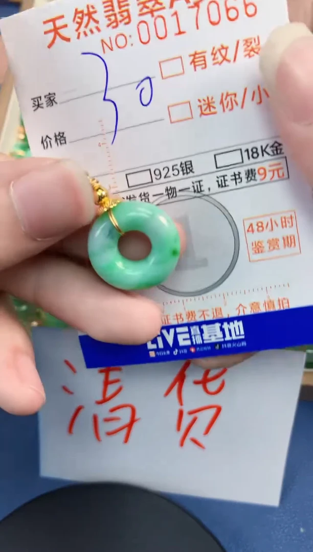 翡翠未镶嵌颈饰       1