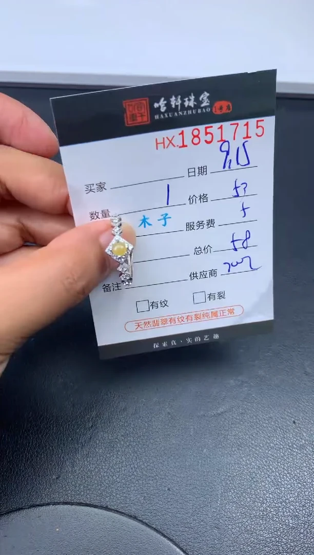 未镶嵌挂件翡翠哈轩 戒指1