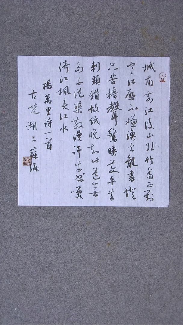 书法姜苏海 江苏涟水 34*34一平尺