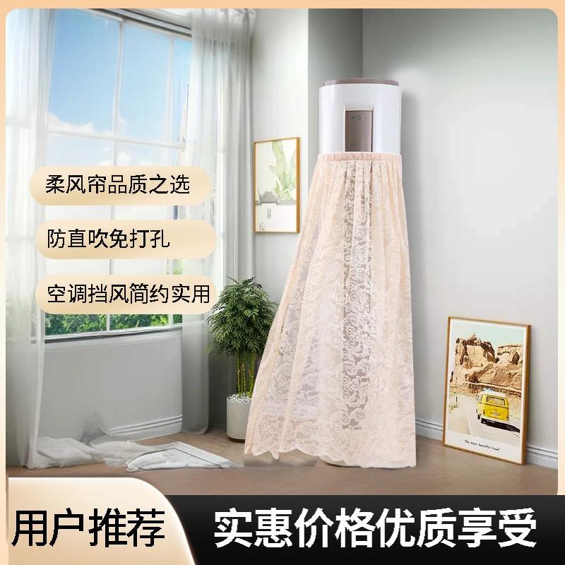圆柜机无痕防尘柔风帘简约直吹月子防直吹客厅柜式圆柱空调挡风帘