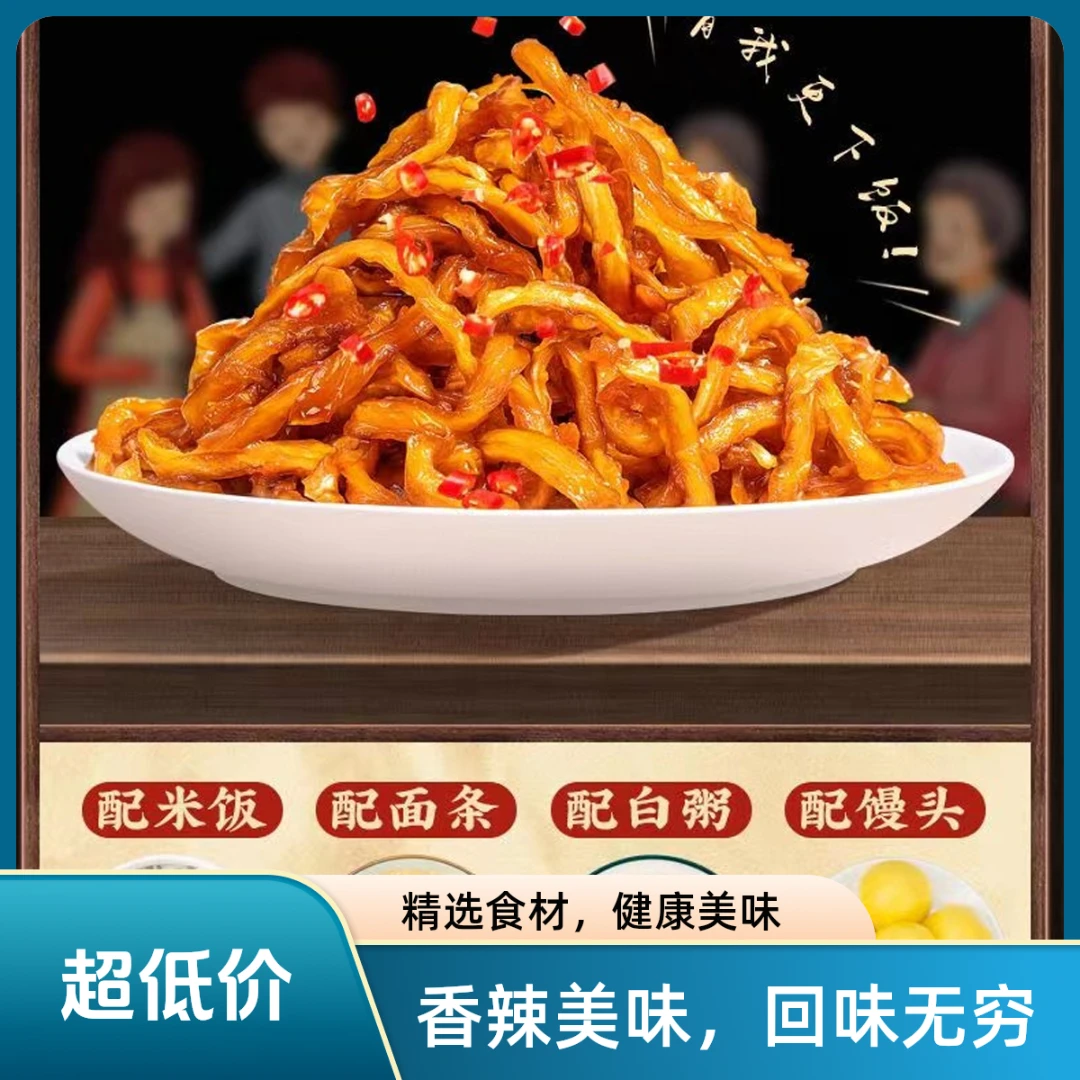 广西桂林 特色小吃木瓜丝小菜酱香脆爽木瓜丝下饭菜