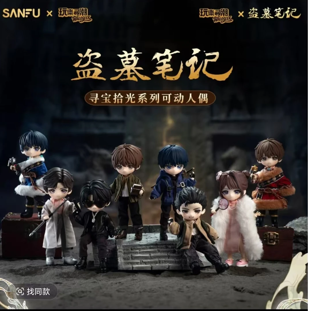 【平拆】正版玩乐寻潮x盗墓笔记寻宝拾光系列可动人偶BJD盲盒(代拆)