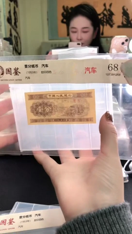 1953壹分单张 国鉴评级-5-留-无4-