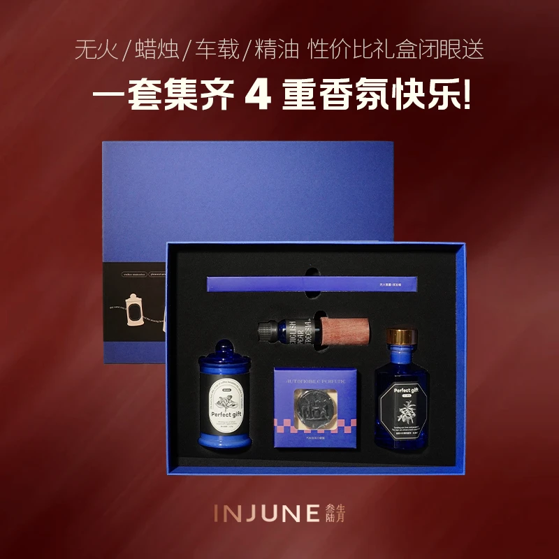 INJUNEPerfect Gift香薰礼盒蜡烛高级感无火香氛车载七夕生日礼物