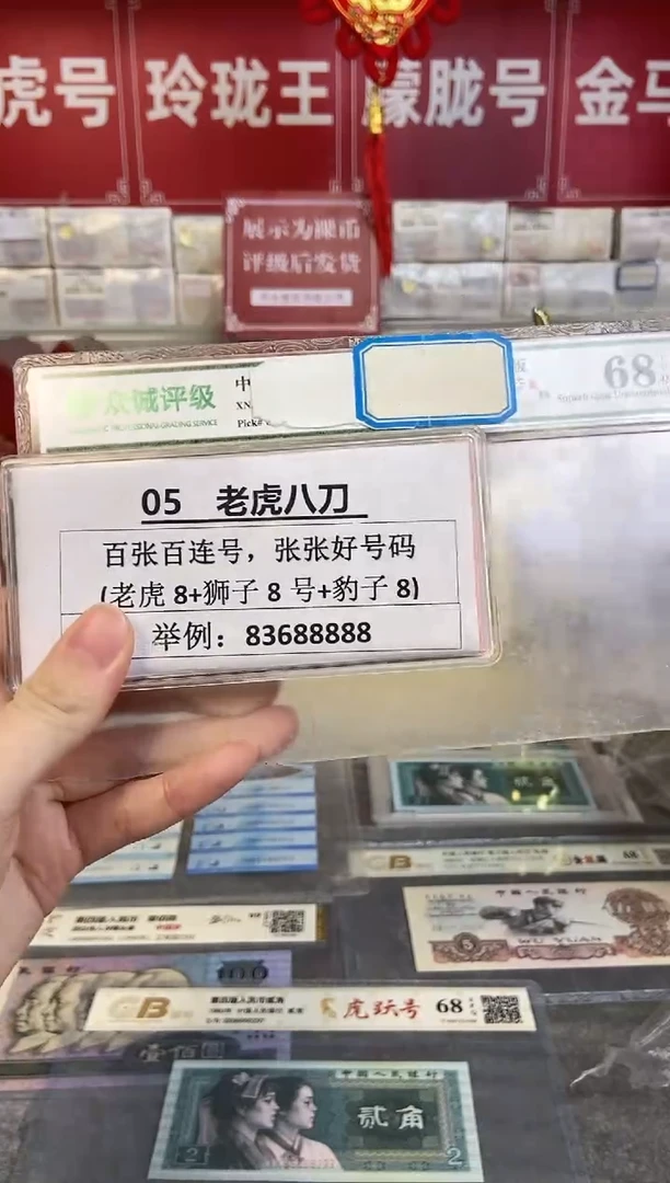【8005百连张老虎88888刀】