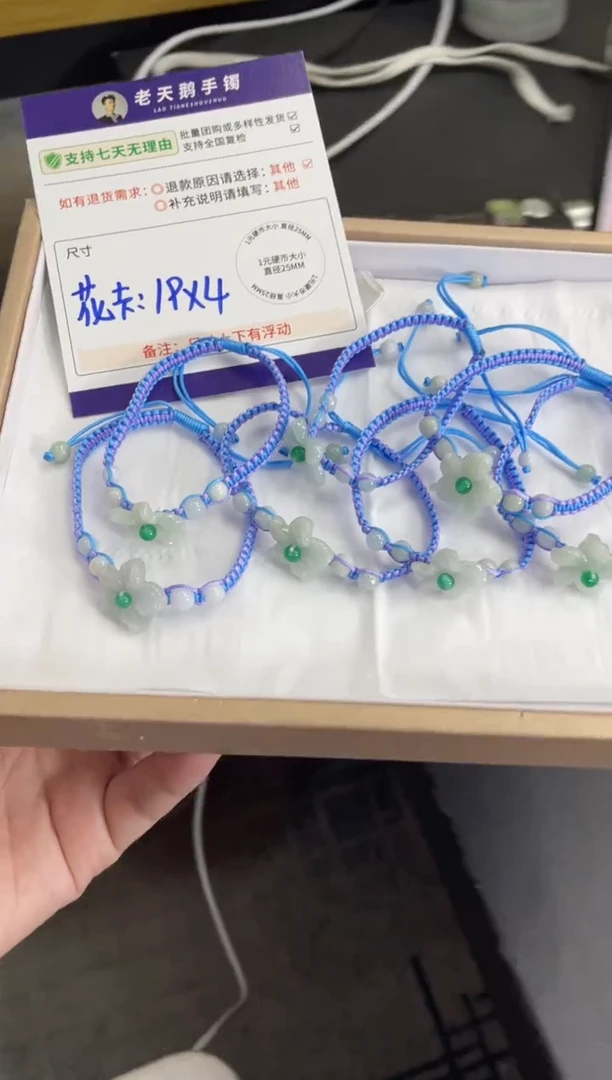 未镶嵌挂件翡翠小花手绳F2/多样性发其一CP