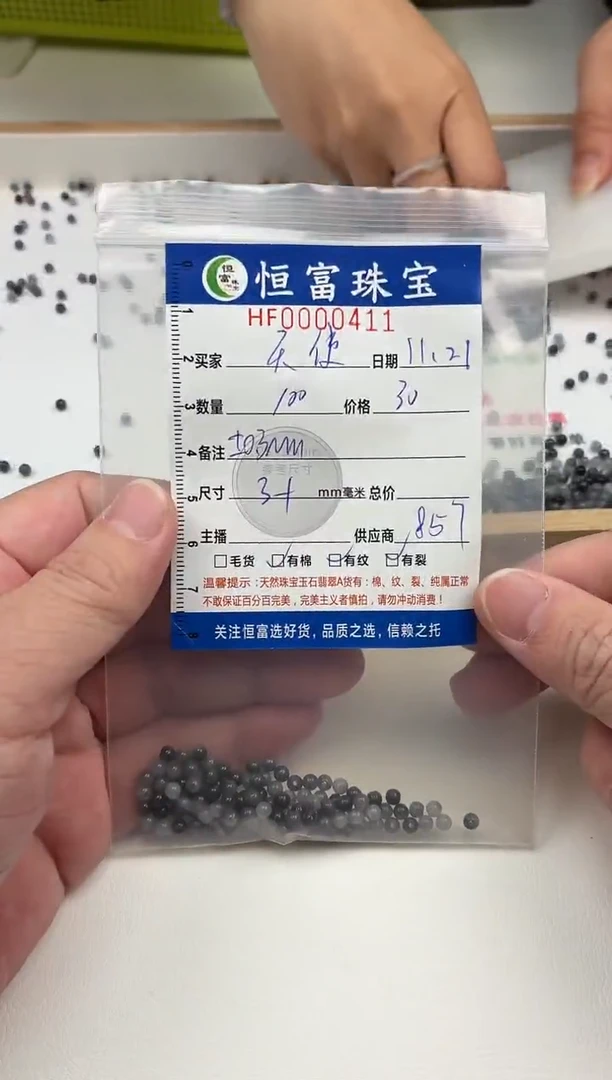 散珠翡翠天***鬼乌鸡散珠卡3+mm毫米左右411