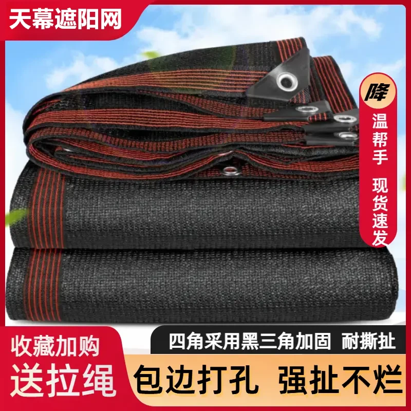 升级款538针遮阳率95%黑色抗老化防晒网便捷户外遮阳透气降温遮光