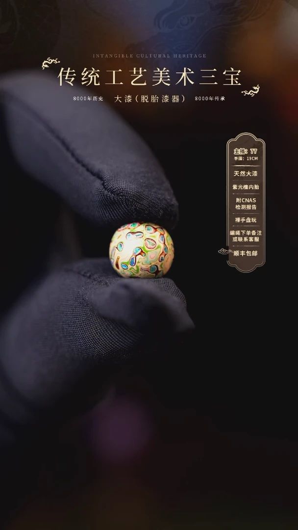 【闪购商品】大漆单珠/ 0.8cm    239