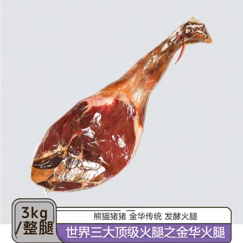 【熊猫猪猪]】传统发酵金华火腿整腿礼盒中秋新年送礼佳品浙江特产
