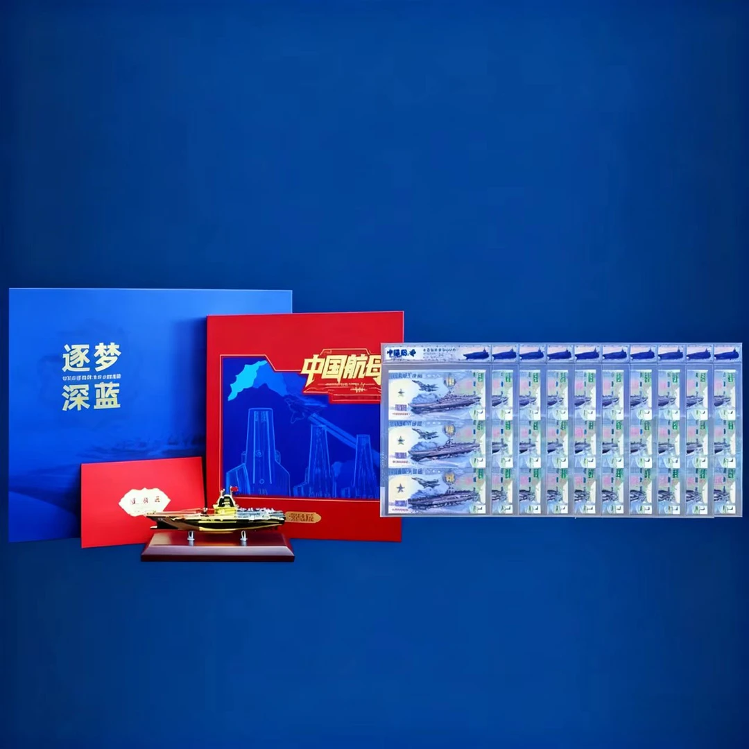非法定货币《中船文创》 中国航母三连体纪念版-10连号-加模型