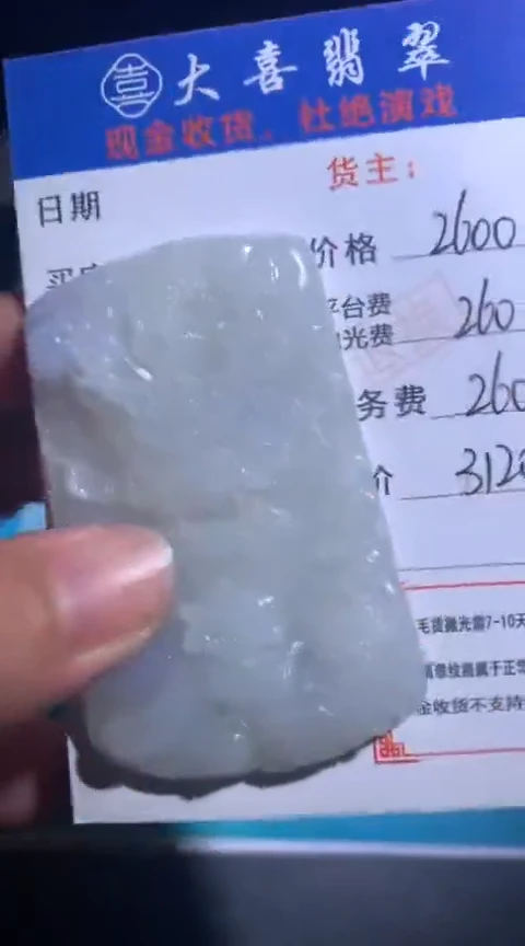 未镶嵌定制翡翠毛货-不退不换
