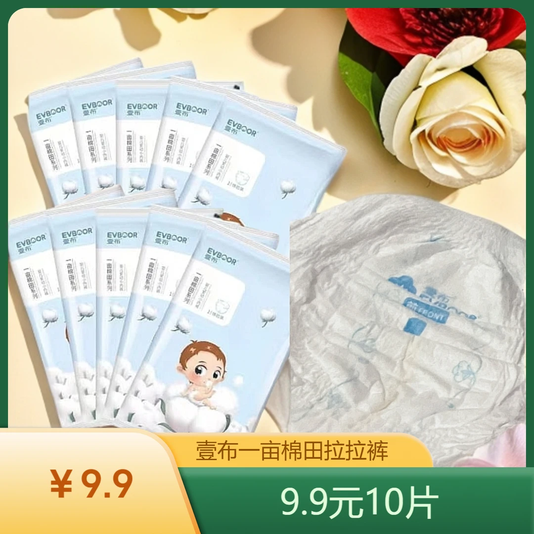 EVBOOR壹布一亩棉田拉拉裤试用装L号/10片超薄