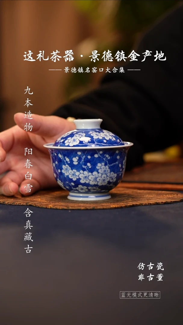 @@景德镇陶瓷冰梅大盖碗