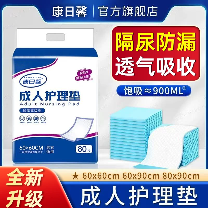 厚款成人护理垫老人用一次性尿不湿尿片多功能加厚四角定位尿垫