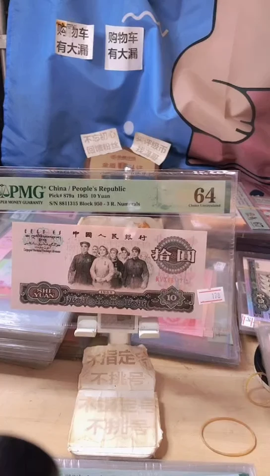 【闪购商品】早期三罗大团结64分无47！！！！