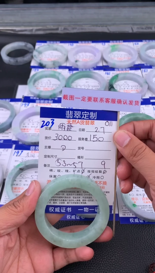 【闪购商品】定制翡翠未镶嵌203#手镯定制链接