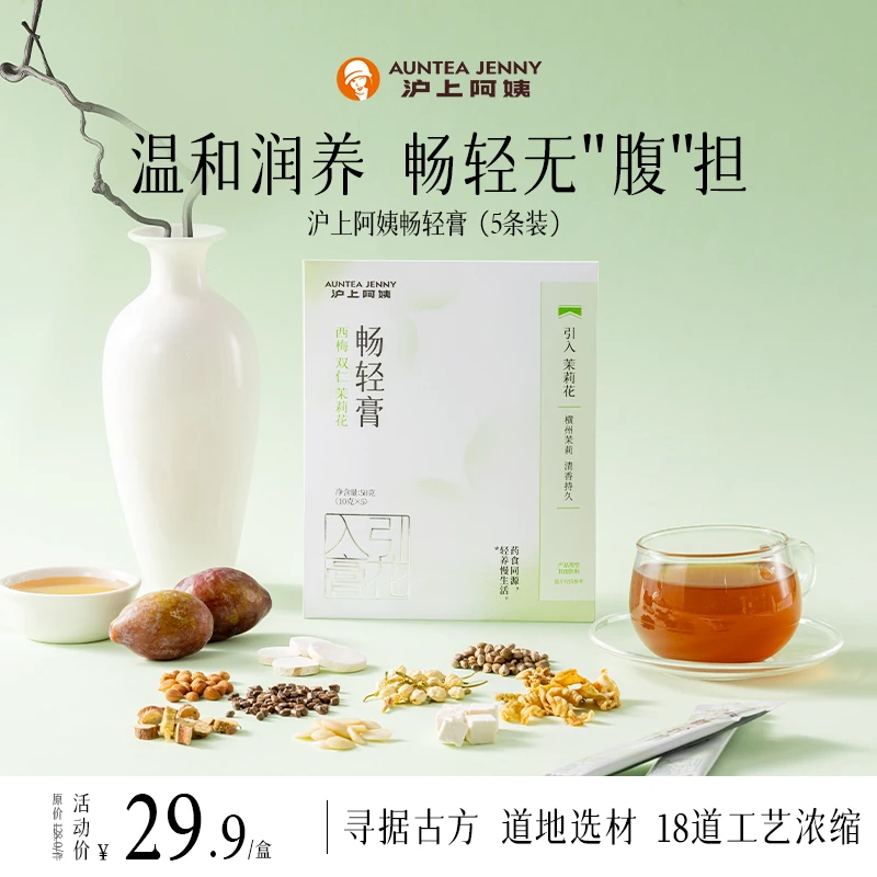 【小绿条】沪上阿姨西梅畅轻膏慢养调理草本古方郁李仁茯苓山药茯苓