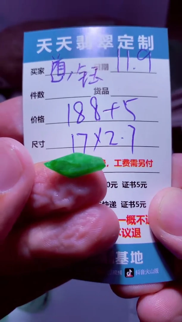 未镶嵌定制翡翠道**雯材料188