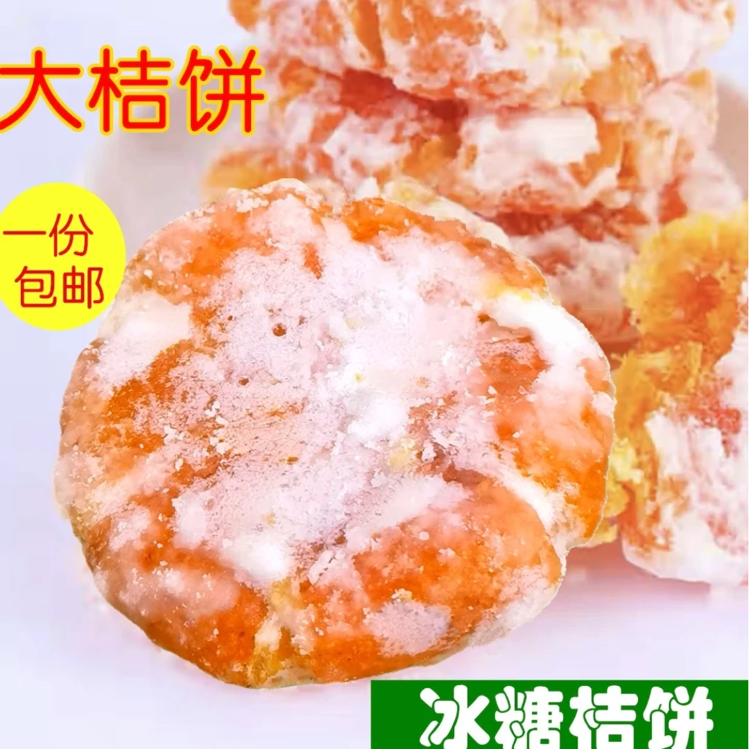 【老铁精选】湖南特色农家冰糖桔鉼