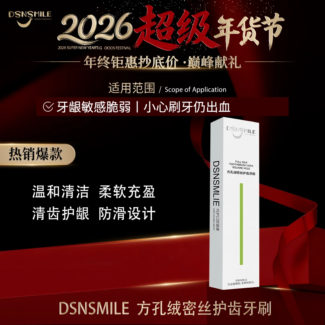 【胖大叔专享】DSNSMILE 方孔绒密丝护齿牙刷 防滑柔软护龈