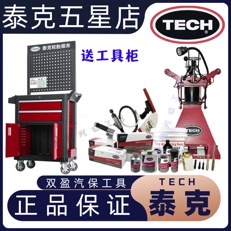 泰克【五星级店】轮胎修补材料