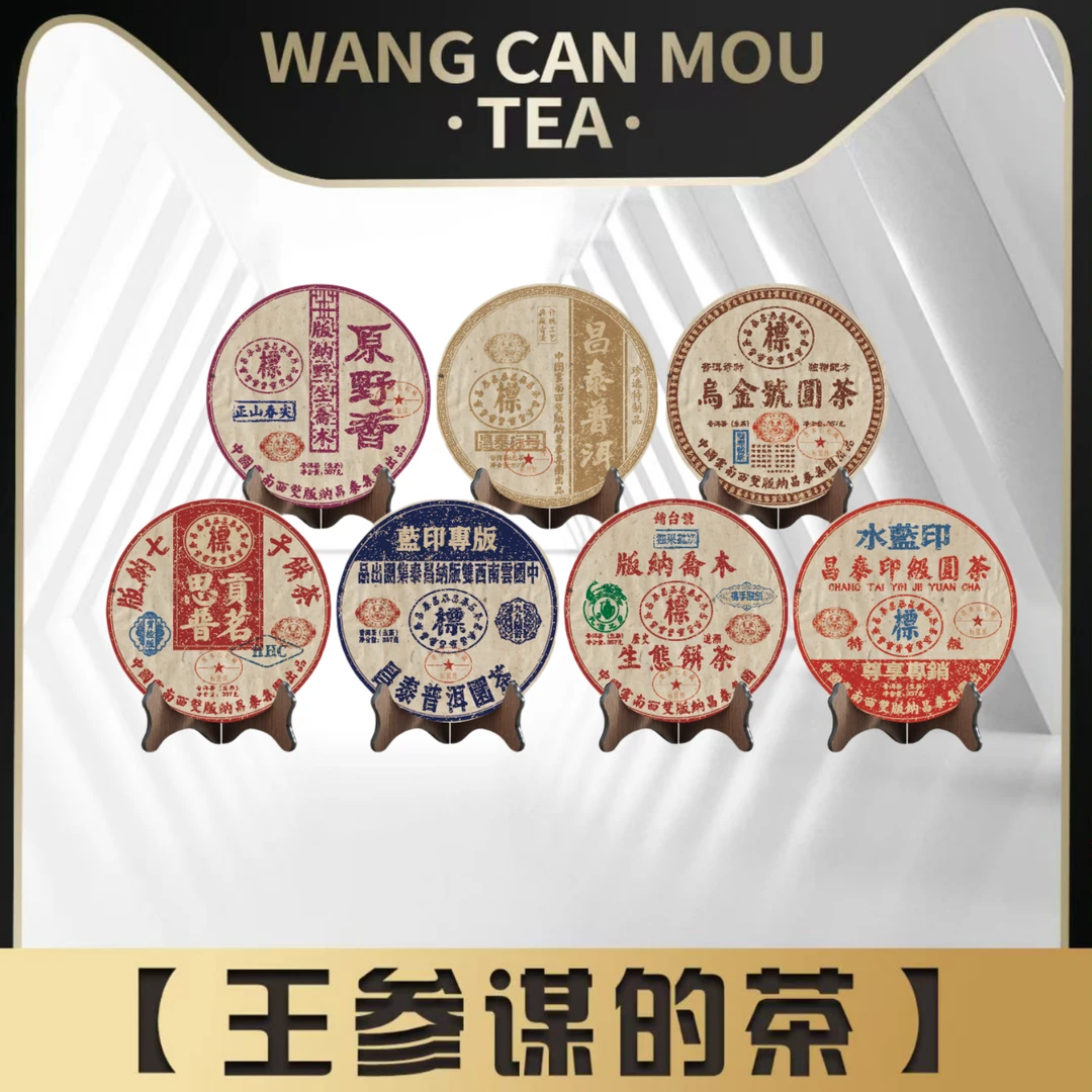 昌泰| 昌泰标号套装 普洱茶
