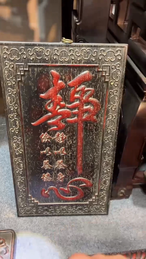 非洲紫檀（红花梨）静心53x30cm挂匾