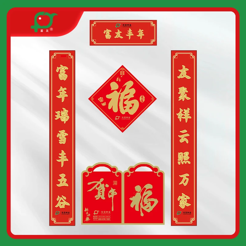 【东亚小钢炮】对联礼包